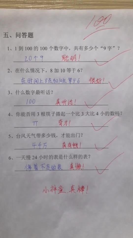 满分试卷分析吃瓜