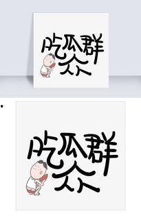 吃瓜合集文字系列,揭秘娱乐圈那些事儿