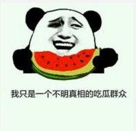 最萌的吃瓜群众表情,萌态十足！最萌吃瓜群众表情大盘点